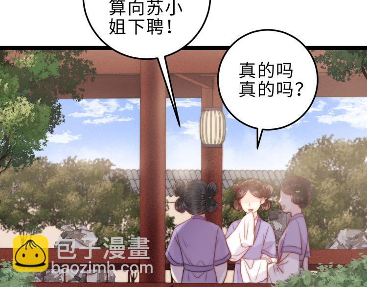 《妃爲九卿》-神醫小嬌妃 - 第126話 下聘(1/2) - 5