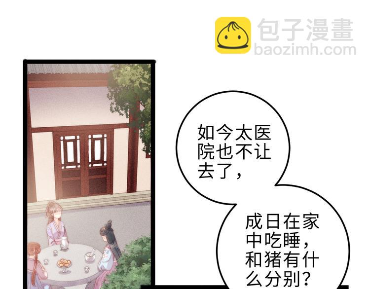 《妃爲九卿》-神醫小嬌妃 - 第126話 下聘(1/2) - 7