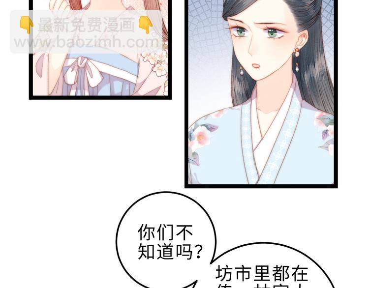 《妃爲九卿》-神醫小嬌妃 - 第126話 下聘(1/2) - 2