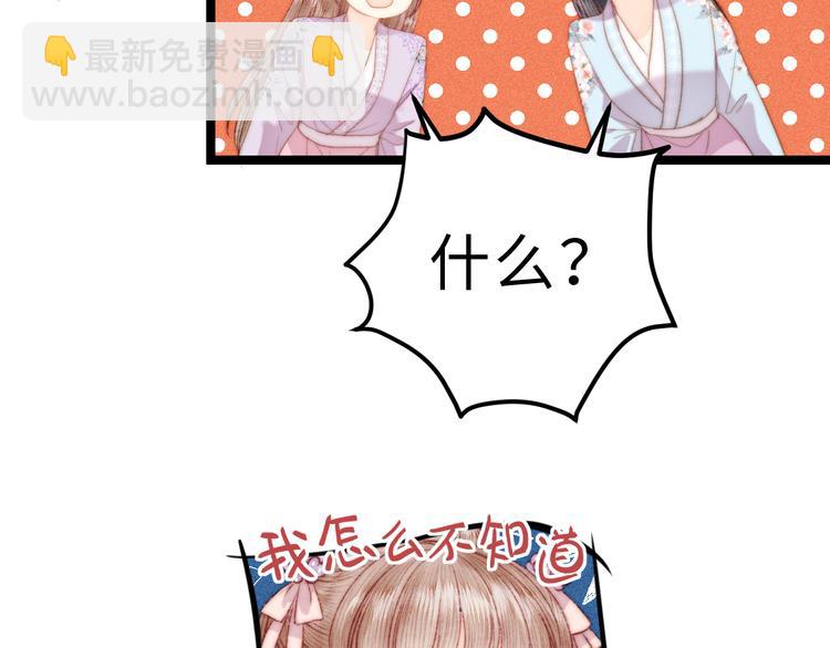 《妃爲九卿》-神醫小嬌妃 - 第126話 下聘(1/2) - 6