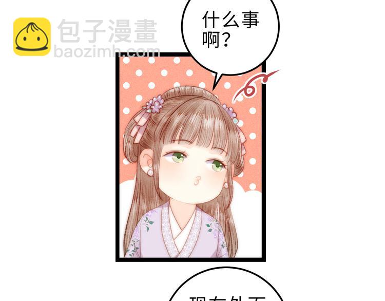 《妃爲九卿》-神醫小嬌妃 - 第126話 下聘(1/2) - 8