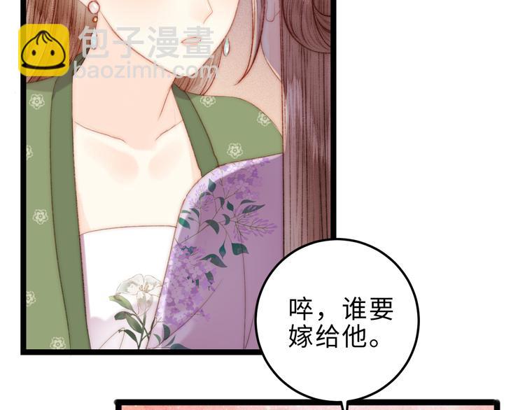 《妃爲九卿》-神醫小嬌妃 - 第126話 下聘(2/2) - 5