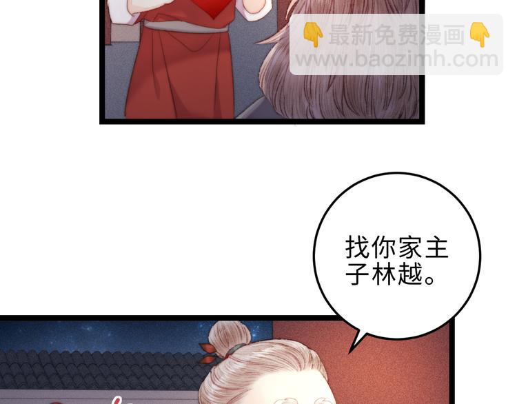 《妃爲九卿》-神醫小嬌妃 - 第126話 下聘(2/2) - 5