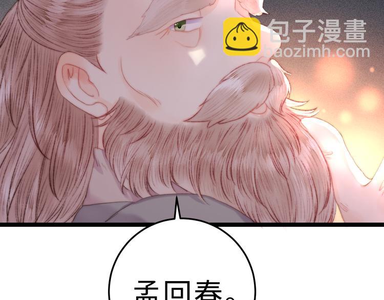 《妃爲九卿》-神醫小嬌妃 - 第126話 下聘(2/2) - 2