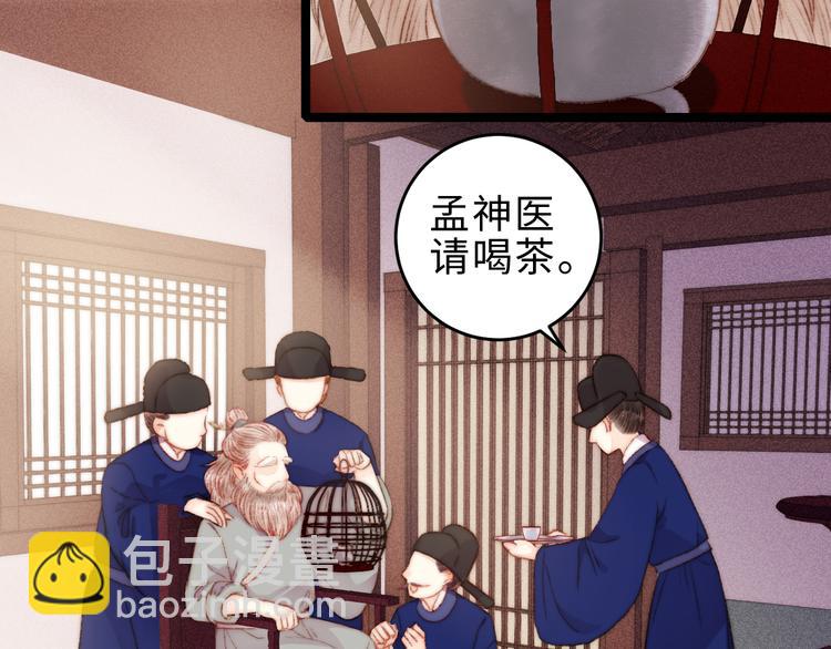 《妃爲九卿》-神醫小嬌妃 - 第126話 下聘(1/2) - 7