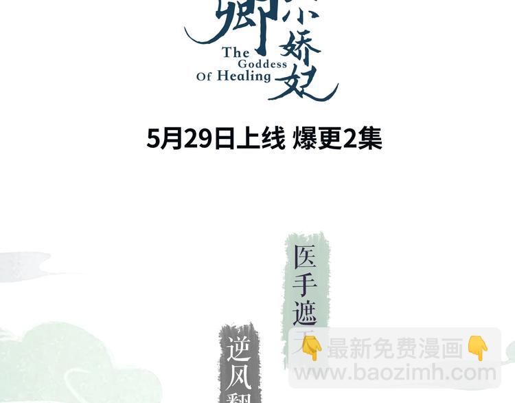 《妃爲九卿》-神醫小嬌妃 - 視頻漫上線～可以雙線追更啦！ - 1