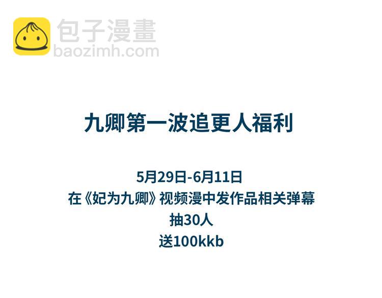 《妃爲九卿》-神醫小嬌妃 - 視頻漫上線～可以雙線追更啦！ - 1