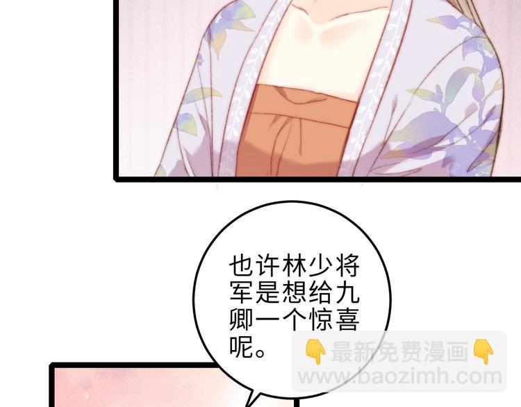 《妃爲九卿》-神醫小嬌妃 - 第129話 補償(2/2) - 5