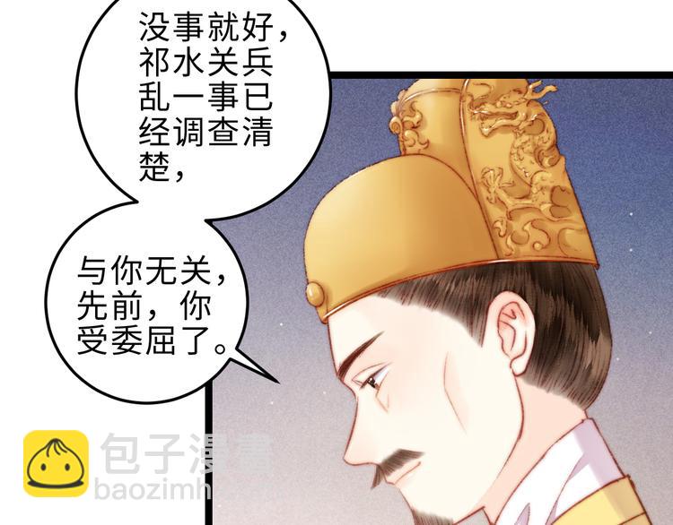 《妃爲九卿》-神醫小嬌妃 - 第129話 補償(2/2) - 3