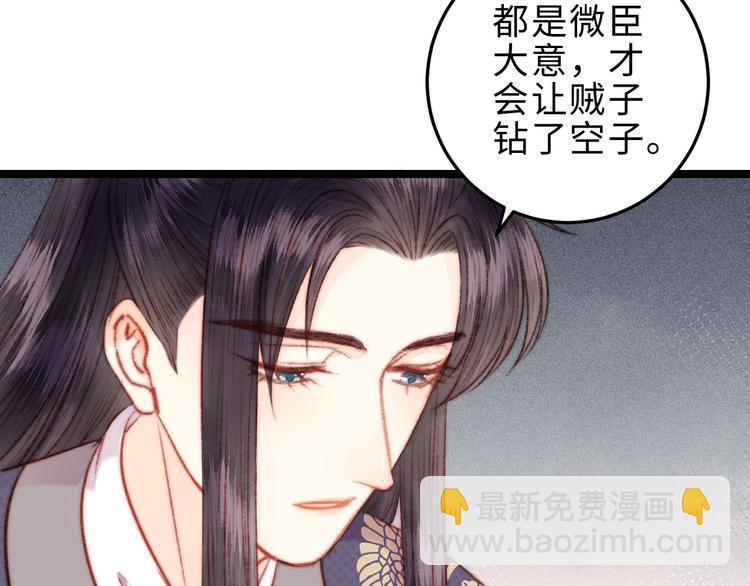 《妃爲九卿》-神醫小嬌妃 - 第129話 補償(2/2) - 5