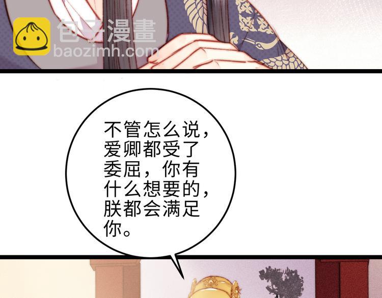 《妃爲九卿》-神醫小嬌妃 - 第129話 補償(2/2) - 6