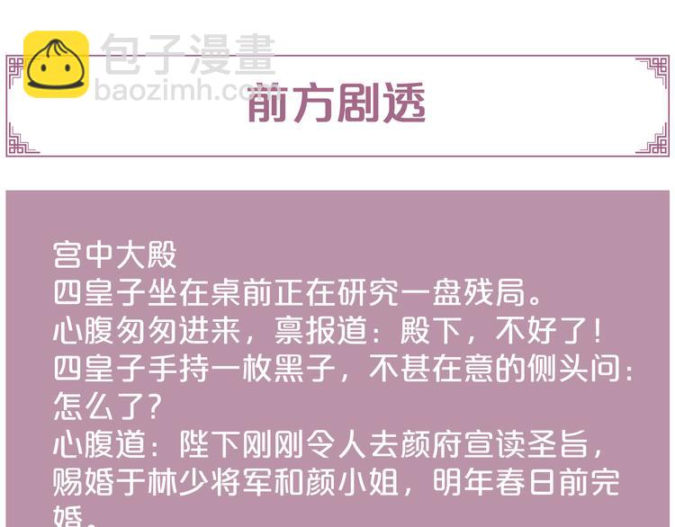 《妃爲九卿》-神醫小嬌妃 - 第129話 補償(2/2) - 2