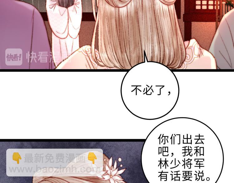 《妃爲九卿》-神醫小嬌妃 - 第131話 自作多情？(1/2) - 5