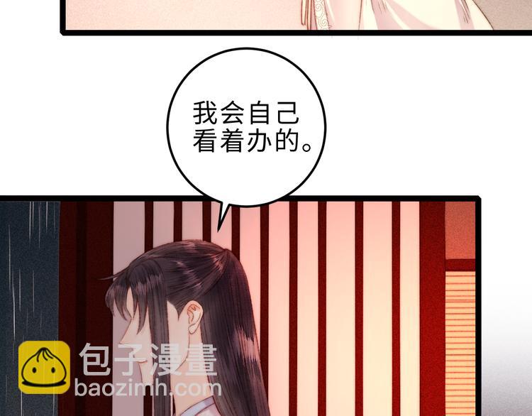 《妃爲九卿》-神醫小嬌妃 - 第131話 自作多情？(1/2) - 5