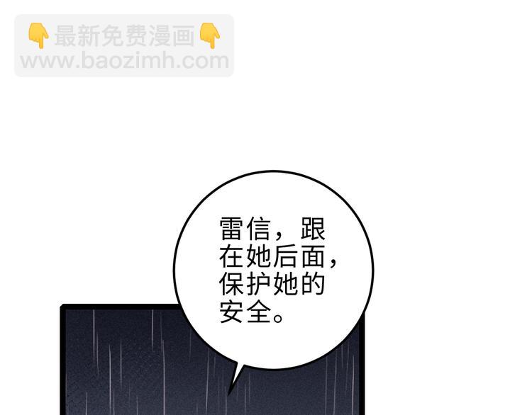 《妃爲九卿》-神醫小嬌妃 - 第131話 自作多情？(2/2) - 5