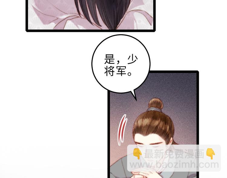 《妃爲九卿》-神醫小嬌妃 - 第131話 自作多情？(2/2) - 7