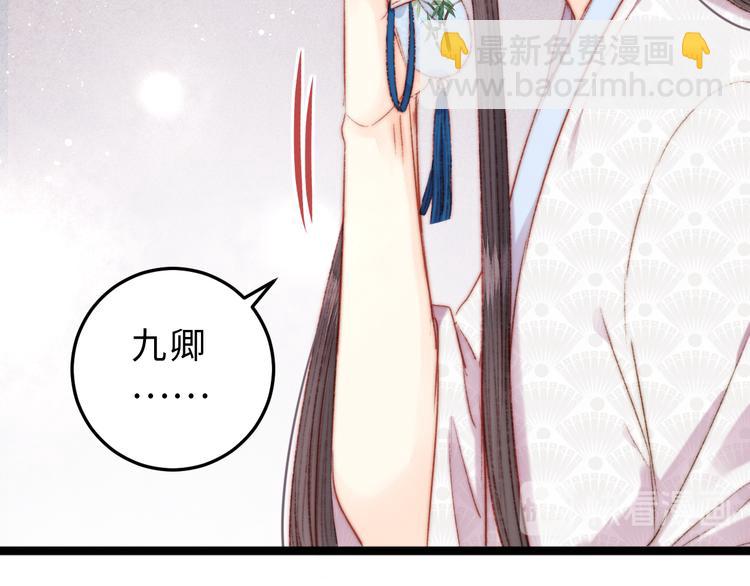 《妃爲九卿》-神醫小嬌妃 - 第131話 自作多情？(2/2) - 2