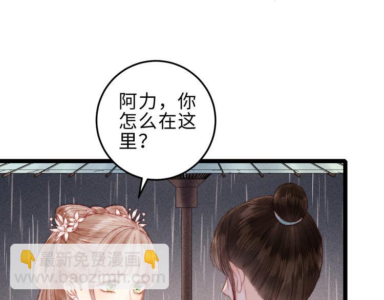 《妃爲九卿》-神醫小嬌妃 - 第131話 自作多情？(2/2) - 5