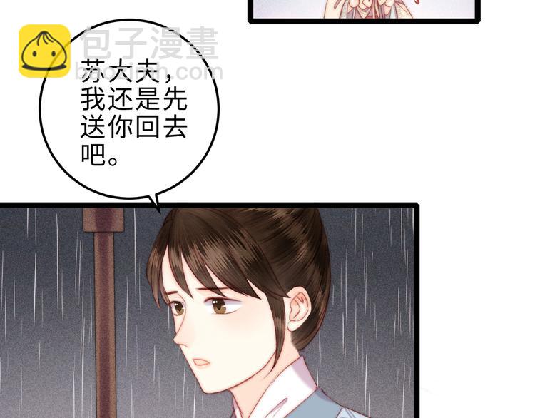 《妃爲九卿》-神醫小嬌妃 - 第131話 自作多情？(2/2) - 4