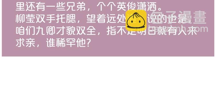 《妃爲九卿》-神醫小嬌妃 - 第131話 自作多情？(2/2) - 6