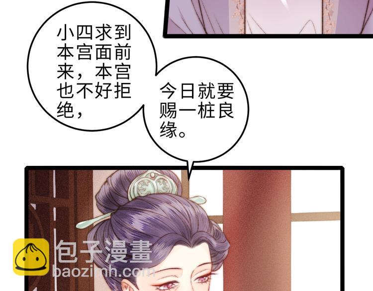 《妃爲九卿》-神醫小嬌妃 - 第133話 賜婚(2/2) - 3