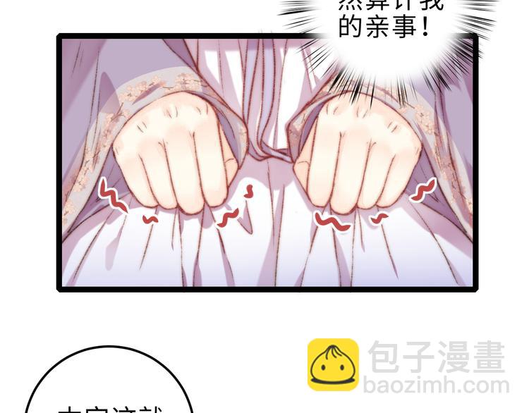 《妃爲九卿》-神醫小嬌妃 - 第133話 賜婚(2/2) - 6