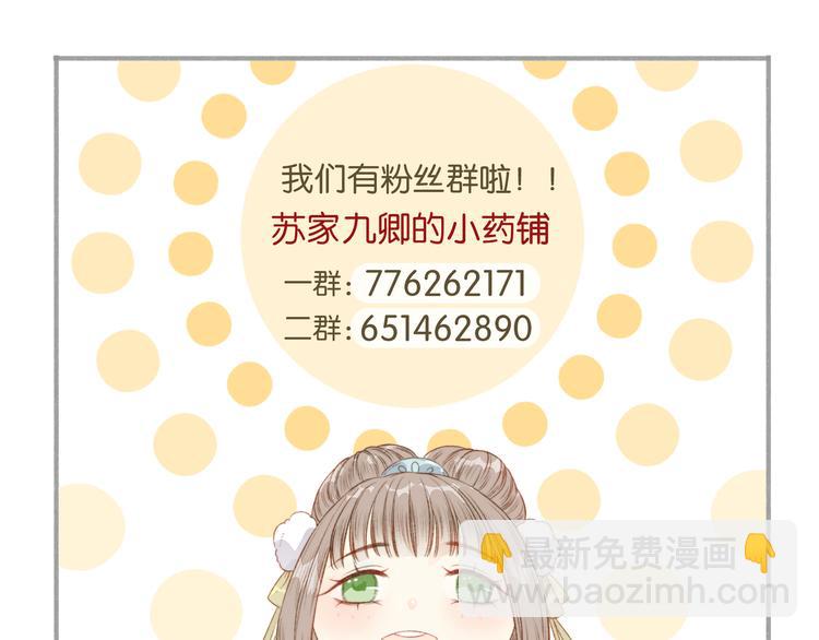 《妃爲九卿》-神醫小嬌妃 - 第133話 賜婚(2/2) - 2