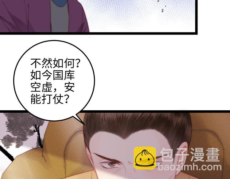 《妃爲九卿》-神醫小嬌妃 - 第135話 燕國(1/2) - 2