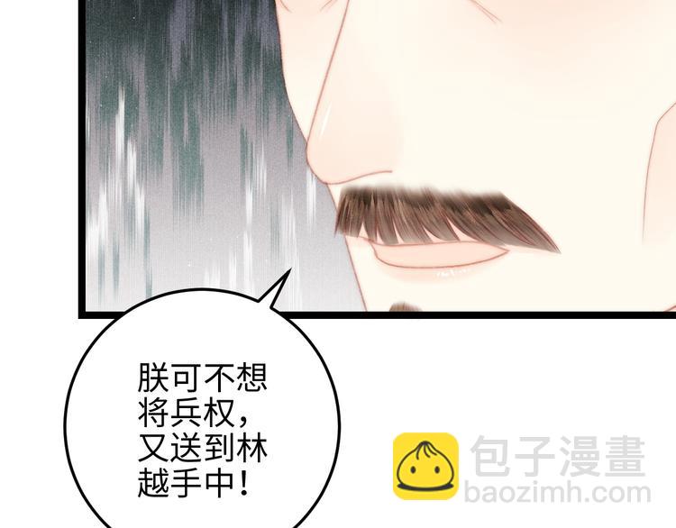 《妃爲九卿》-神醫小嬌妃 - 第135話 燕國(1/2) - 5