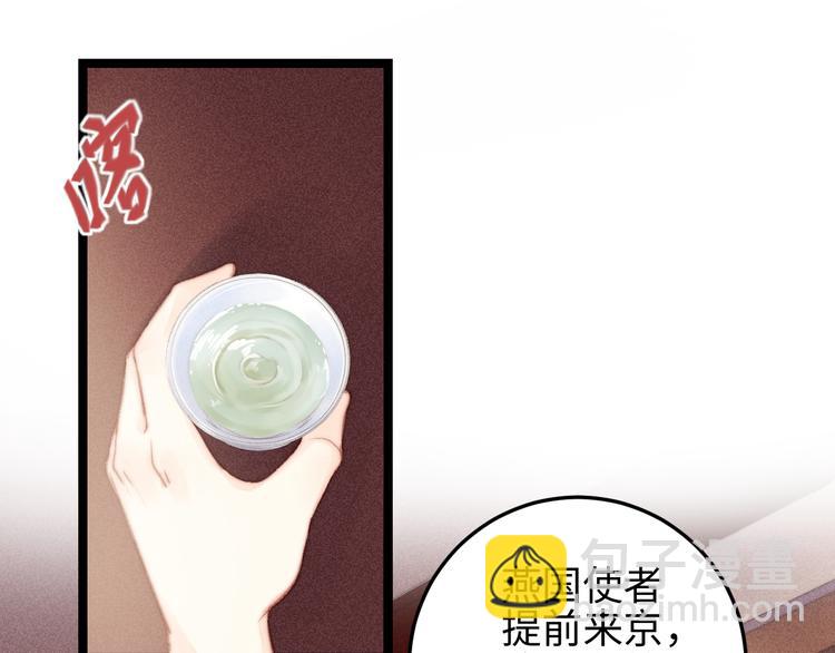 《妃爲九卿》-神醫小嬌妃 - 第135話 燕國(1/2) - 1