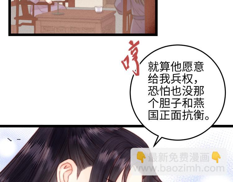 《妃爲九卿》-神醫小嬌妃 - 第135話 燕國(1/2) - 7