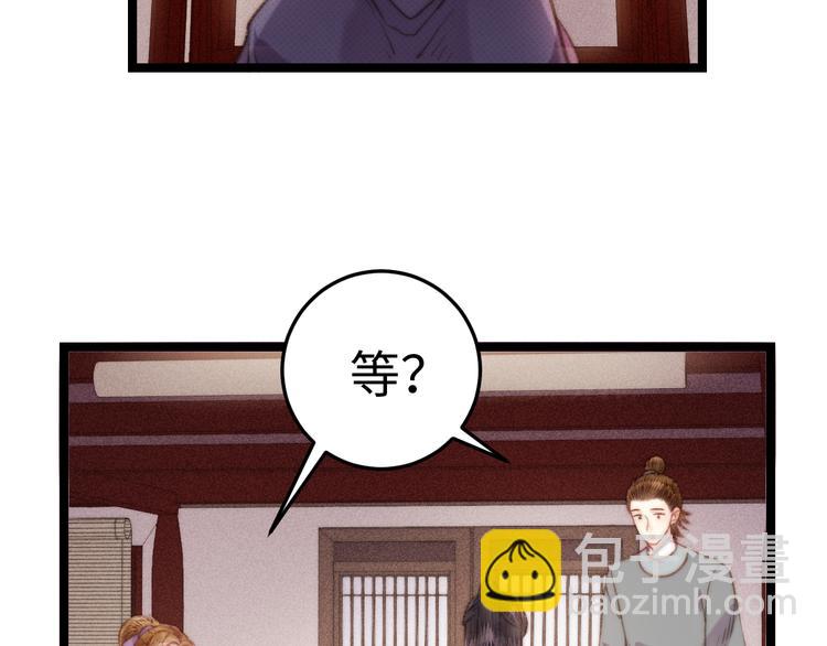 《妃爲九卿》-神醫小嬌妃 - 第135話 燕國(2/2) - 6