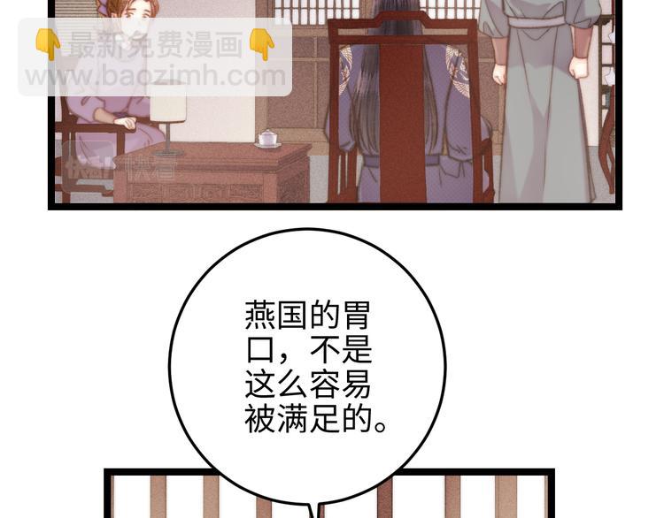 《妃爲九卿》-神醫小嬌妃 - 第135話 燕國(2/2) - 1