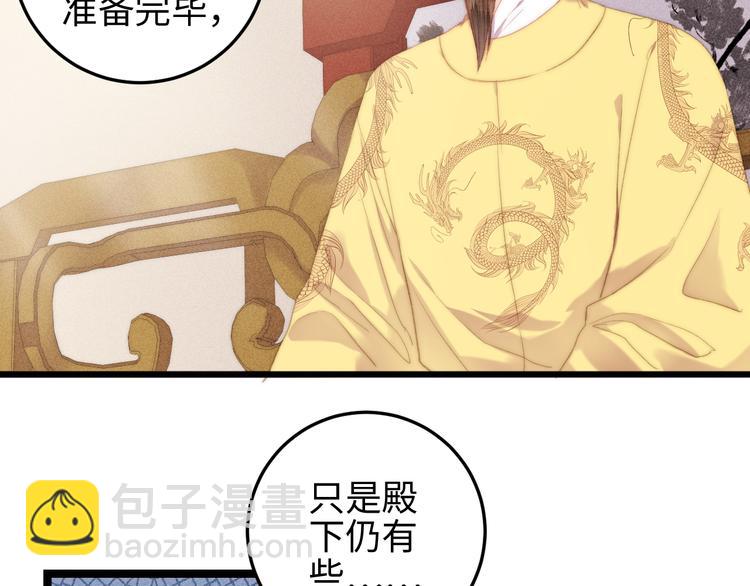 《妃爲九卿》-神醫小嬌妃 - 第135話 燕國(1/2) - 6