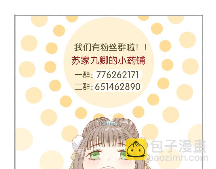 《妃爲九卿》-神醫小嬌妃 - 第135話 燕國(2/2) - 5