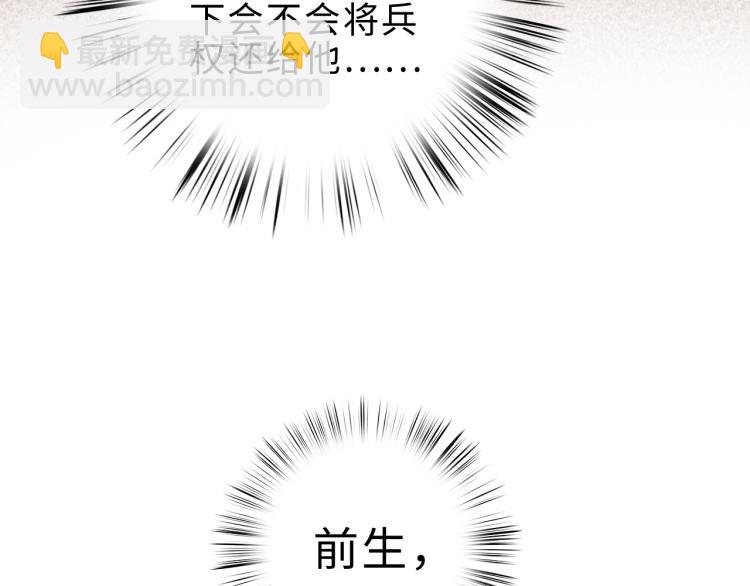 《妃爲九卿》-神醫小嬌妃 - 第137話 兵權(1/2) - 7