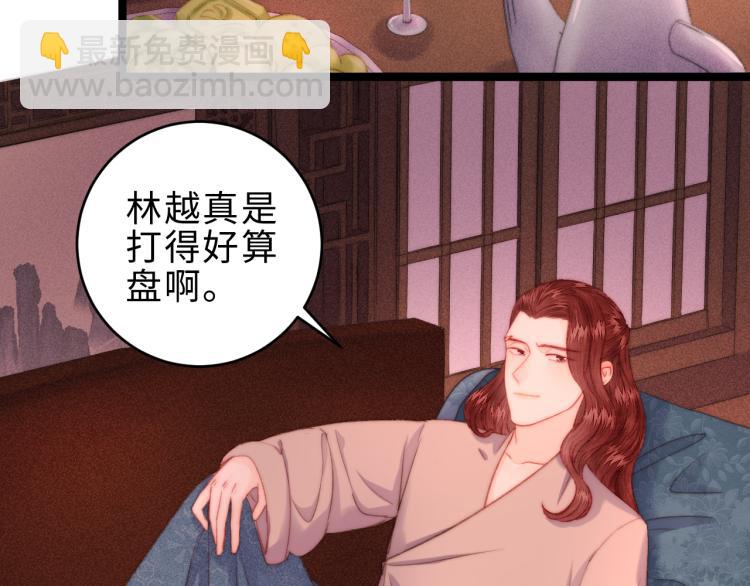 《妃爲九卿》-神醫小嬌妃 - 第137話 兵權(1/2) - 5