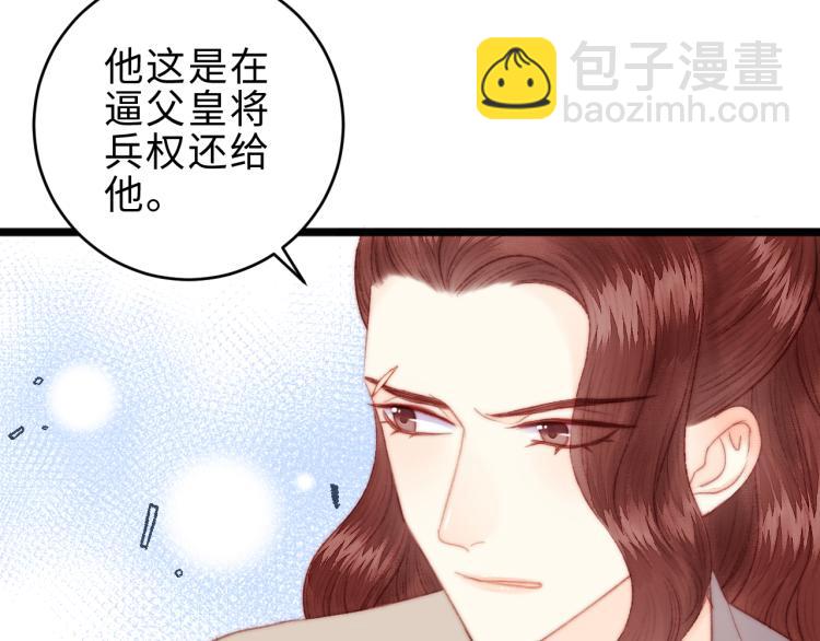 《妃爲九卿》-神醫小嬌妃 - 第137話 兵權(1/2) - 8