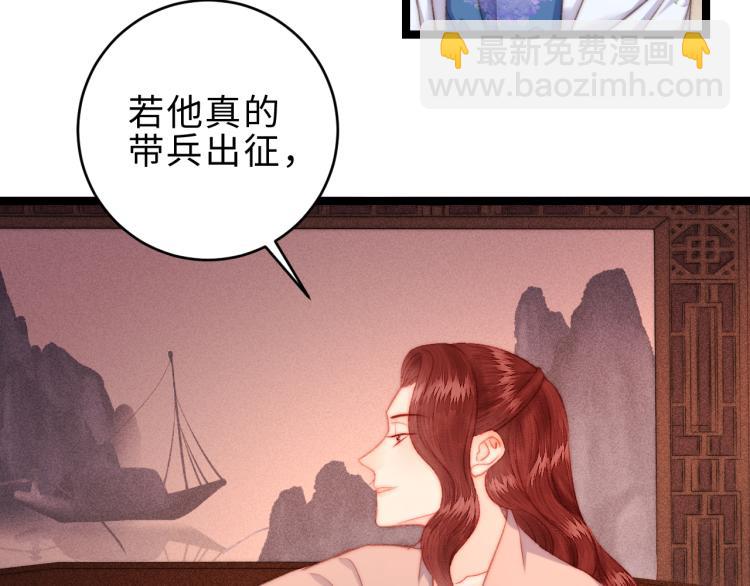 《妃爲九卿》-神醫小嬌妃 - 第137話 兵權(2/2) - 2