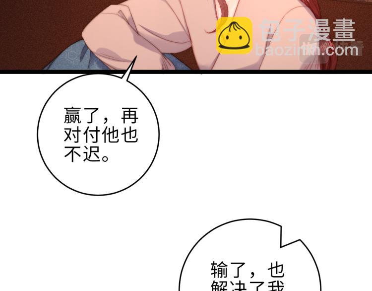 《妃爲九卿》-神醫小嬌妃 - 第137話 兵權(2/2) - 3