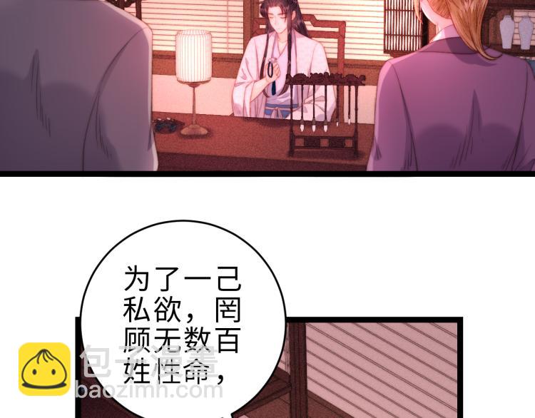 《妃爲九卿》-神醫小嬌妃 - 第137話 兵權(2/2) - 3