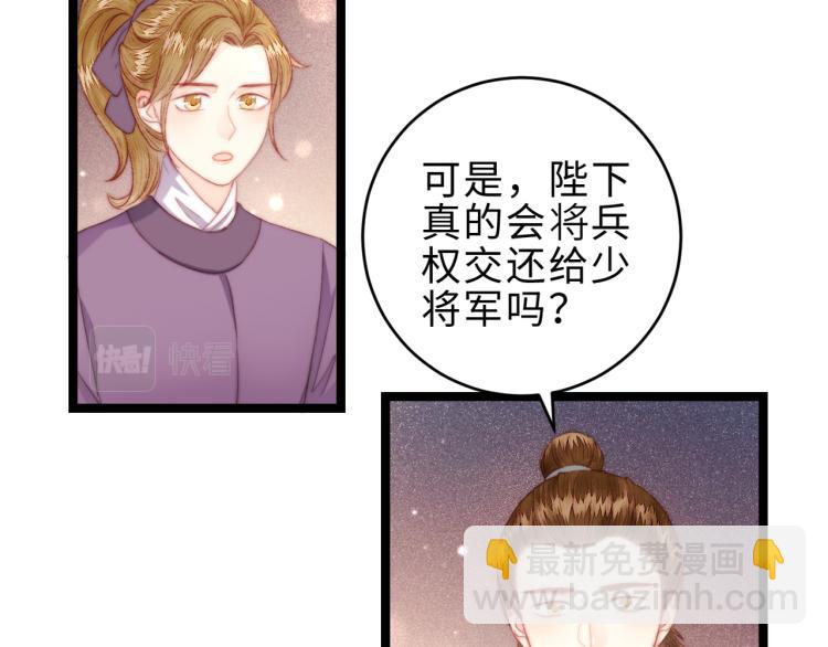 《妃爲九卿》-神醫小嬌妃 - 第137話 兵權(2/2) - 1