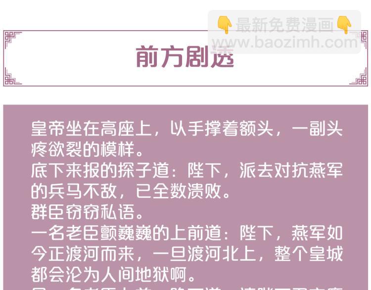 《妃爲九卿》-神醫小嬌妃 - 第137話 兵權(2/2) - 5