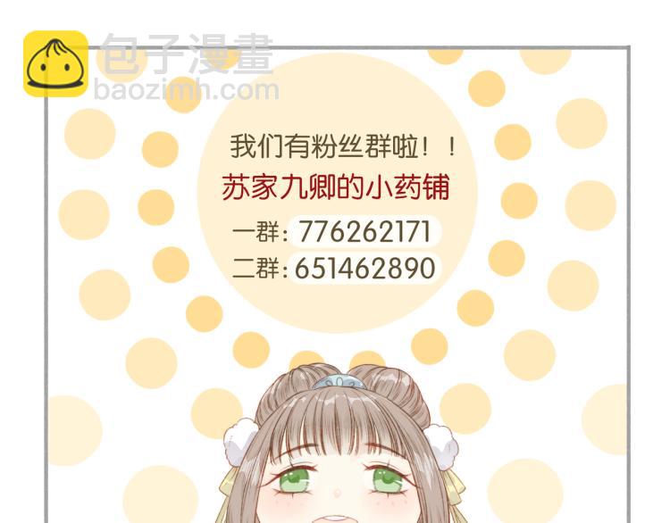 《妃爲九卿》-神醫小嬌妃 - 第137話 兵權(2/2) - 1