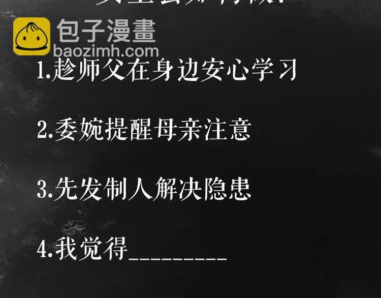 《妃爲九卿》-神醫小嬌妃 - 第14話 撞破姦情(3/3) - 2