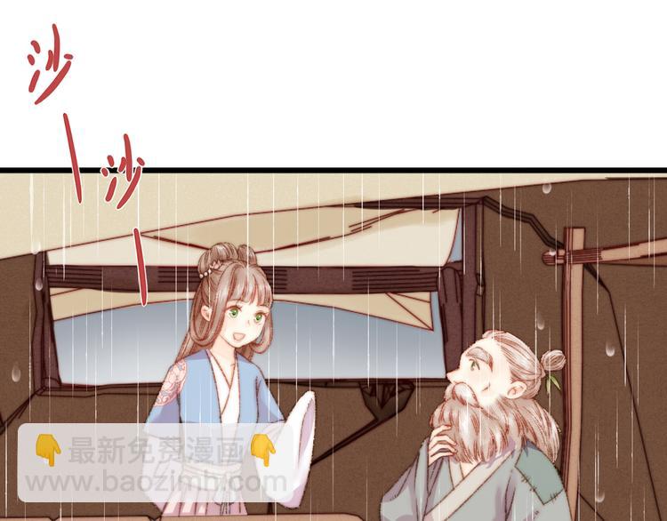 《妃爲九卿》-神醫小嬌妃 - 第14話 撞破姦情(1/3) - 7