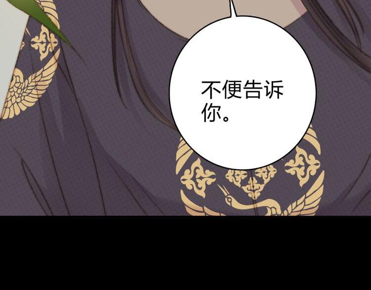 《妃爲九卿》-神醫小嬌妃 - 第14話 撞破姦情(2/3) - 4