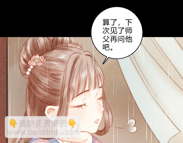 《妃爲九卿》-神醫小嬌妃 - 第14話 撞破姦情(2/3) - 5