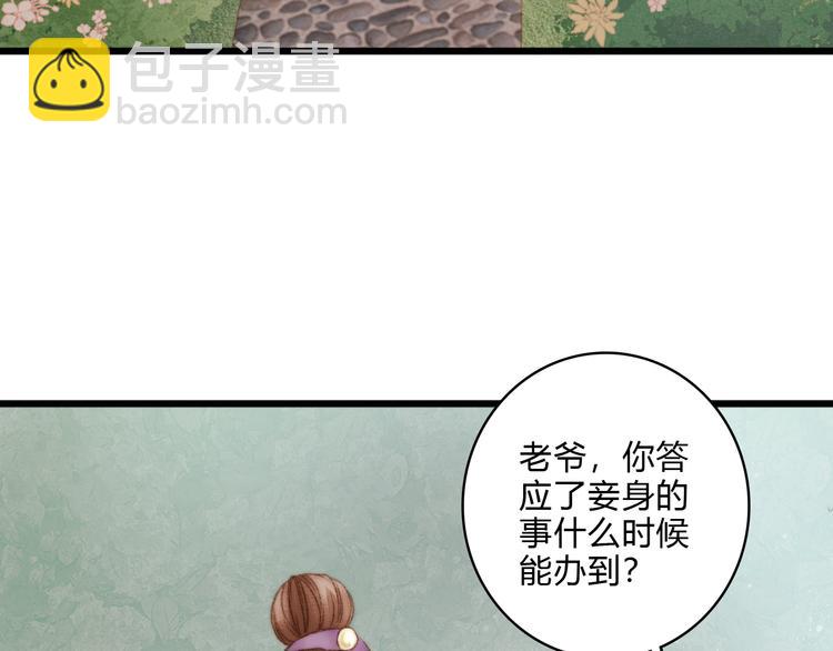 《妃爲九卿》-神醫小嬌妃 - 第14話 撞破姦情(2/3) - 1