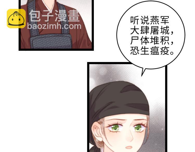 《妃爲九卿》-神醫小嬌妃 - 第139話 上戰場(1/2) - 6